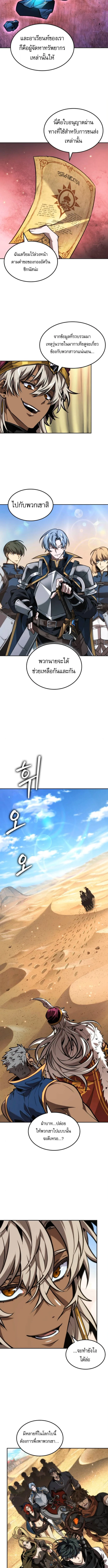 The Last Adventurer ตอนที่ 96 page 7