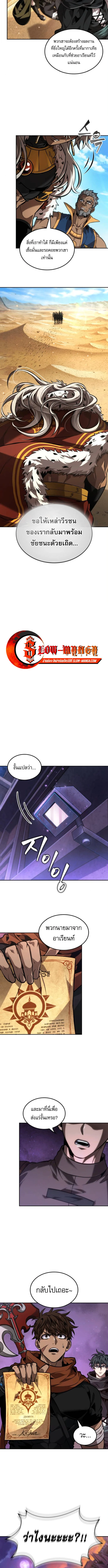 The Last Adventurer ตอนที่ 96 page 8