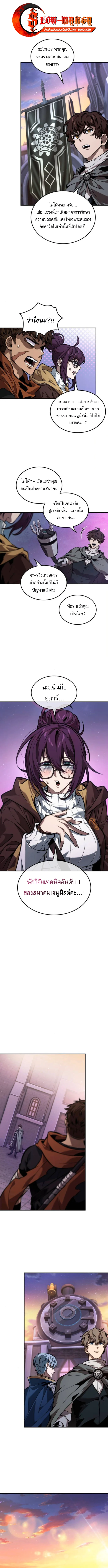 The Last Adventurer ตอนที่ 97 page 0