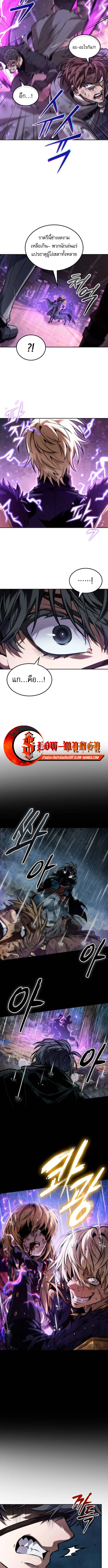 The Last Adventurer ตอนที่ 97 page 8