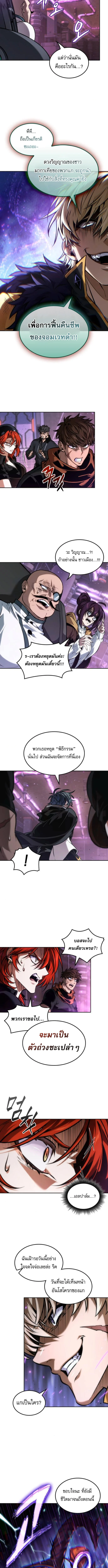 The Last Adventurer ตอนที่ 97 page 11