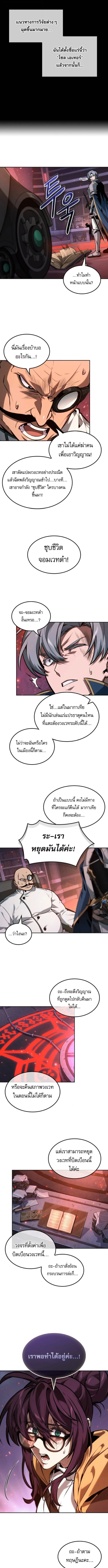 The Last Adventurer ตอนที่ 98 page 3