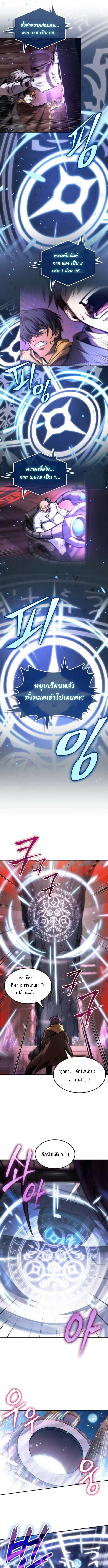 The Last Adventurer ตอนที่ 98 page 7