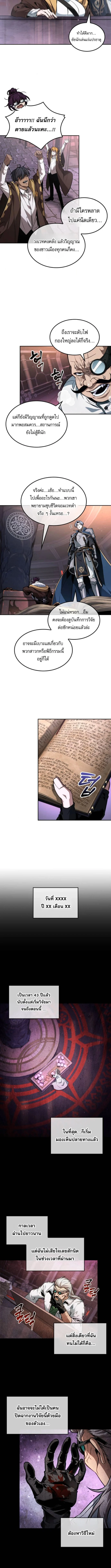 The Last Adventurer ตอนที่ 98 page 9