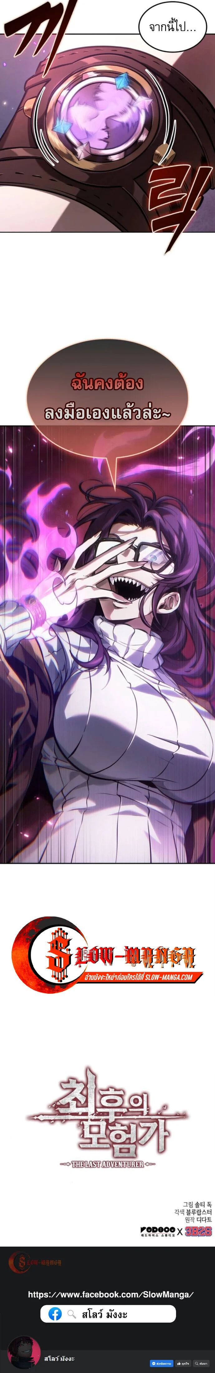 The Last Adventurer ตอนที่ 98 page 12