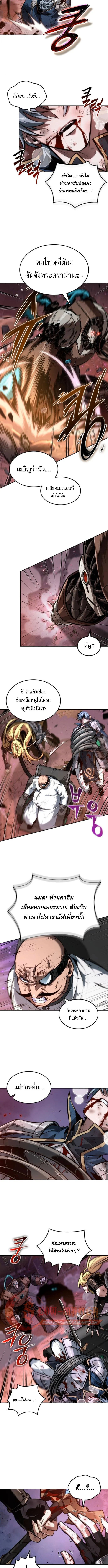 The Last Adventurer ตอนที่ 99 page 8
