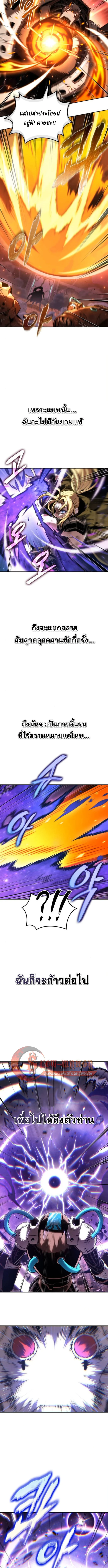 The Last Adventurer ตอนที่ 99 page 12