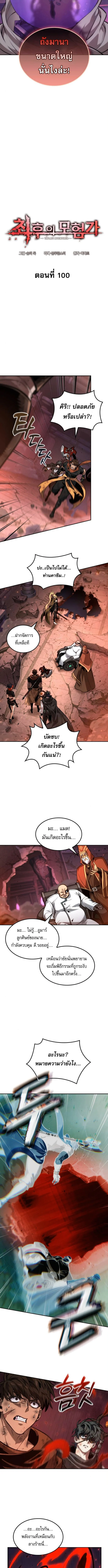 The Last Adventurer ตอนที่ 100 page 1