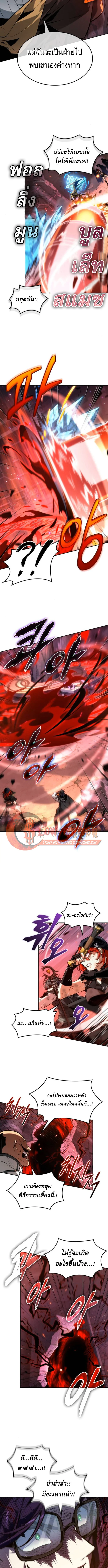 The Last Adventurer ตอนที่ 100 page 4