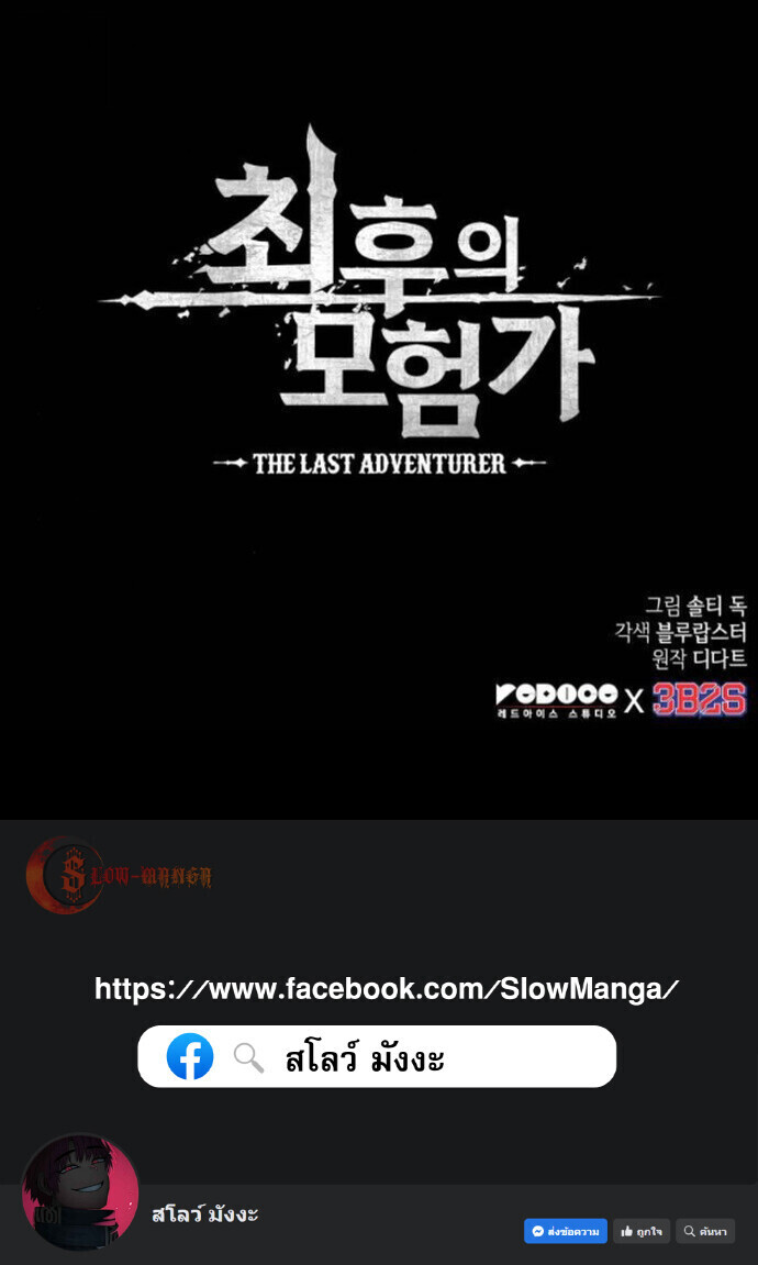 The Last Adventurer ตอนที่ 103 page 8