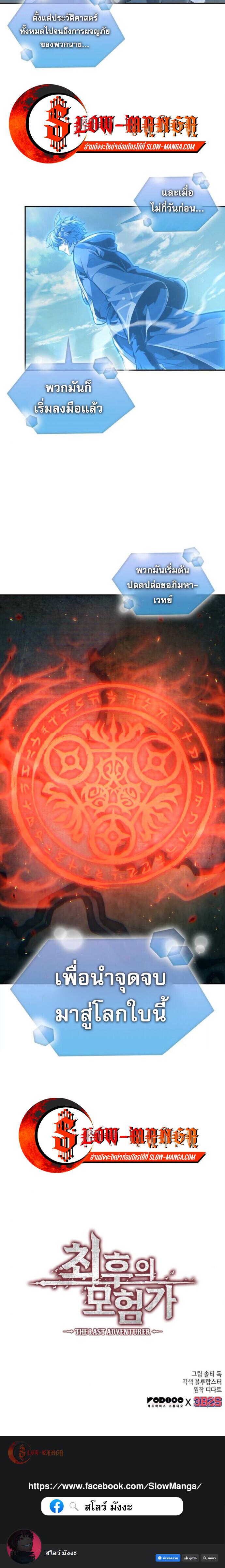 The Last Adventurer ตอนที่ 104 page 7