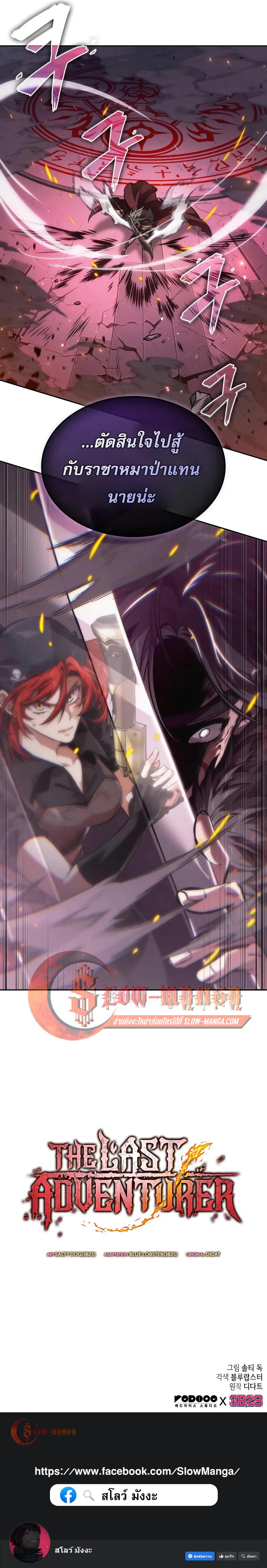 The Last Adventurer ตอนที่ 108 page 10