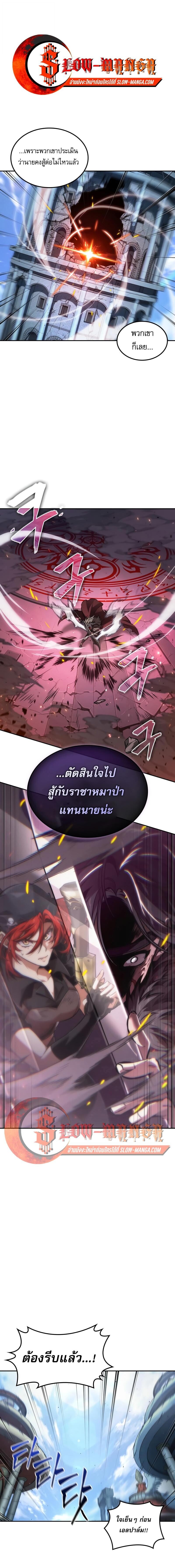 The Last Adventurer ตอนที่ 109 page 0