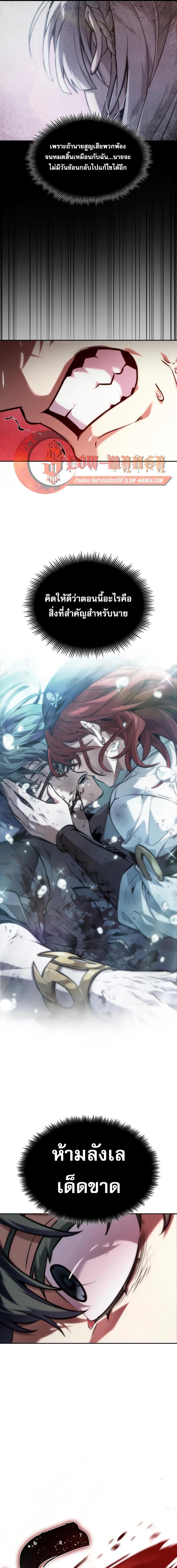 The Last Adventurer ตอนที่ 109 page 6