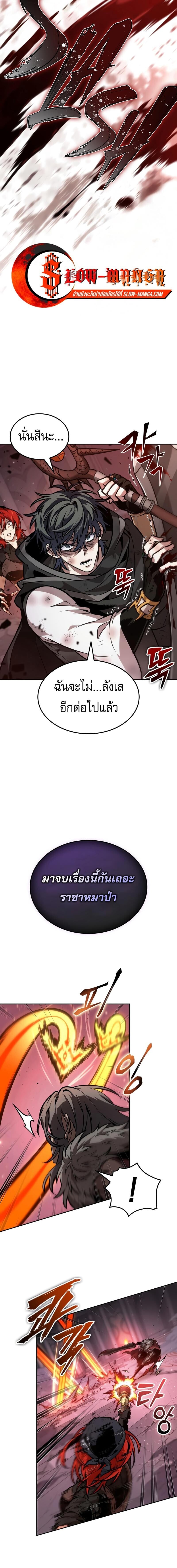 The Last Adventurer ตอนที่ 109 page 7