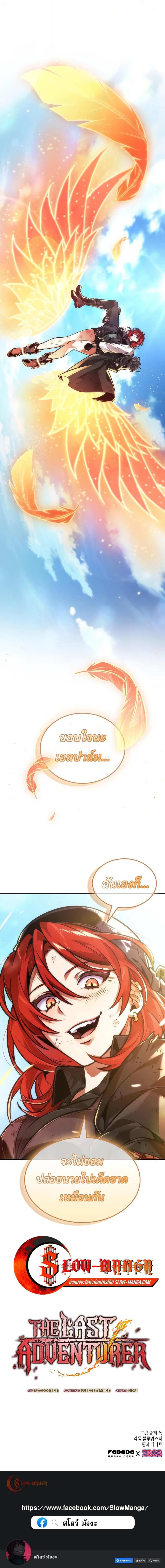 The Last Adventurer ตอนที่ 109 page 14