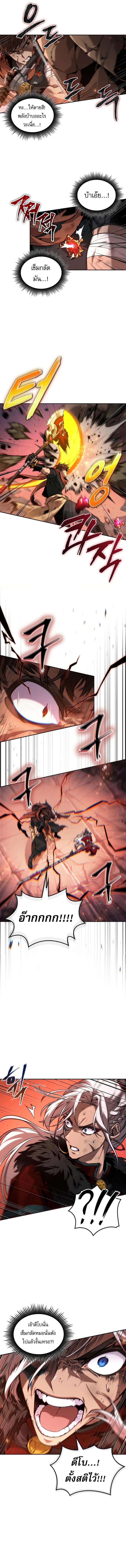 The Last Adventurer ตอนที่ 111 page 7