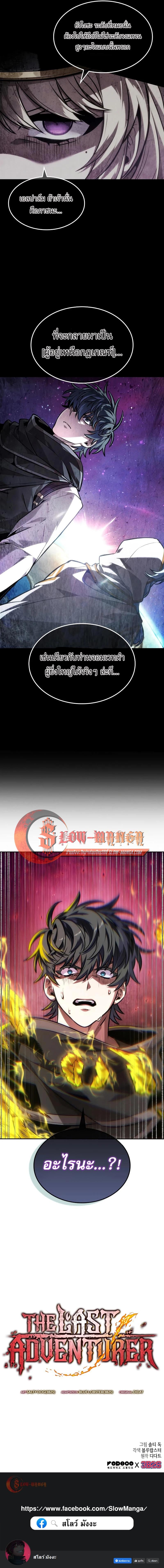 The Last Adventurer ตอนที่ 113 page 9