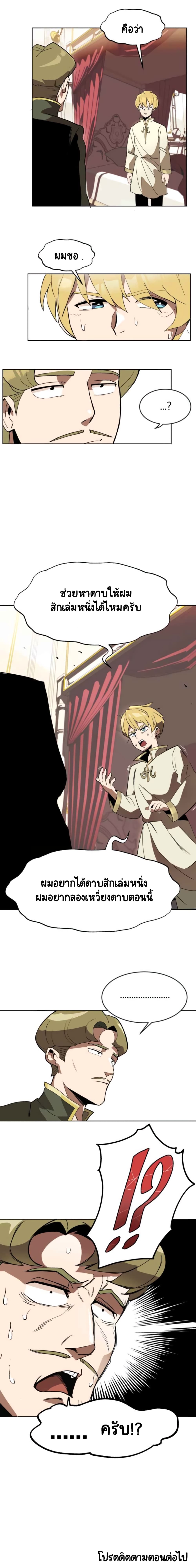 The Lazy Prince Becomes A Genius ตอนที่ 1 page 6