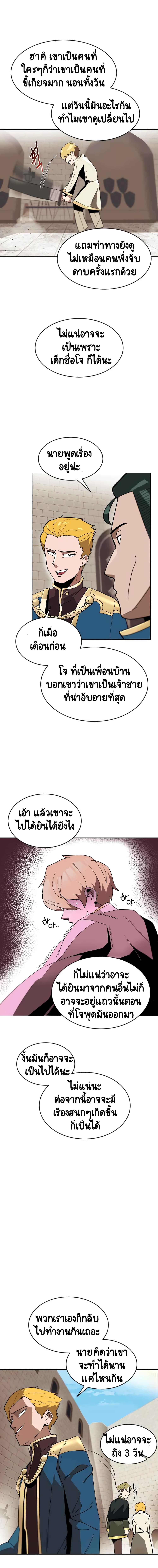 The Lazy Prince Becomes A Genius ตอนที่ 2 page 4