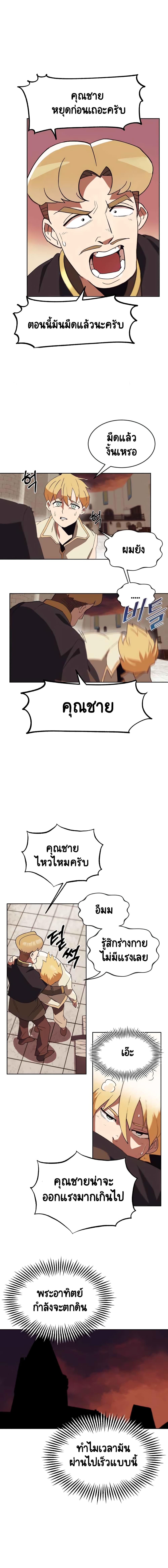 The Lazy Prince Becomes A Genius ตอนที่ 3 page 1