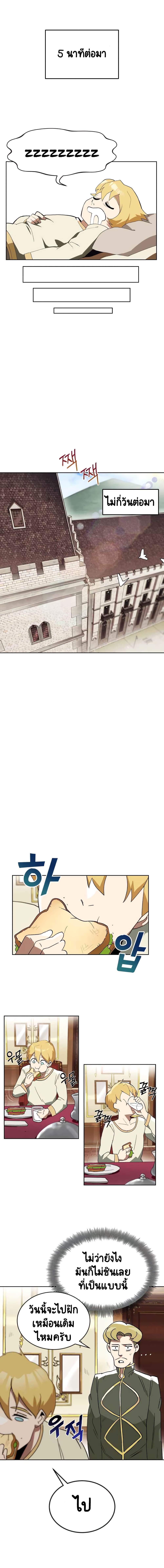 The Lazy Prince Becomes A Genius ตอนที่ 3 page 3