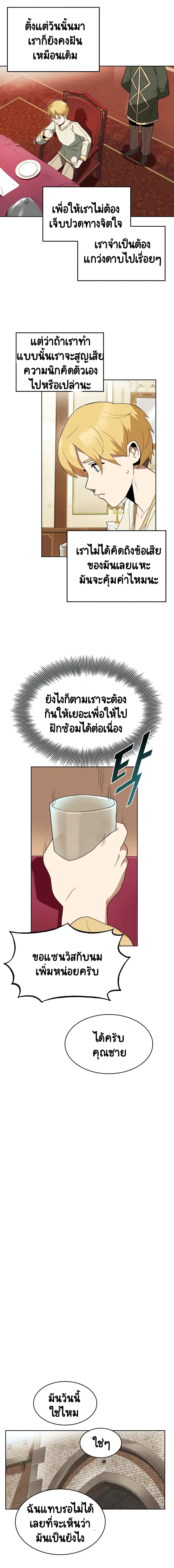 The Lazy Prince Becomes A Genius ตอนที่ 3 page 4