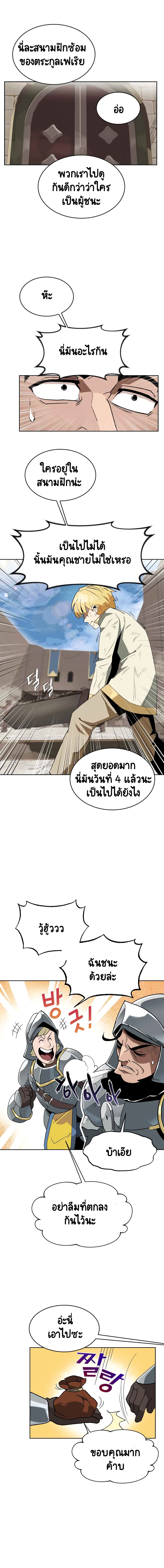 The Lazy Prince Becomes A Genius ตอนที่ 3 page 6