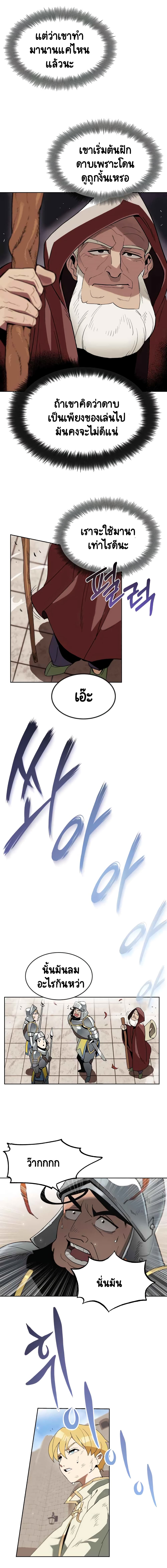 The Lazy Prince Becomes A Genius ตอนที่ 3 page 8