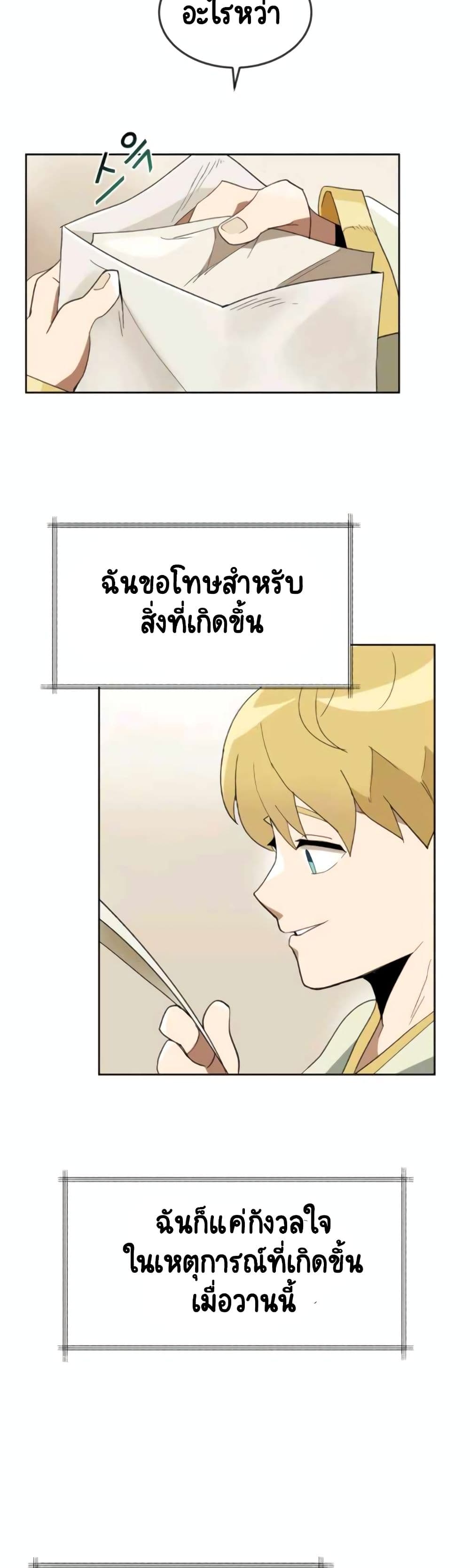 The Lazy Prince Becomes A Genius ตอนที่ 5 page 3