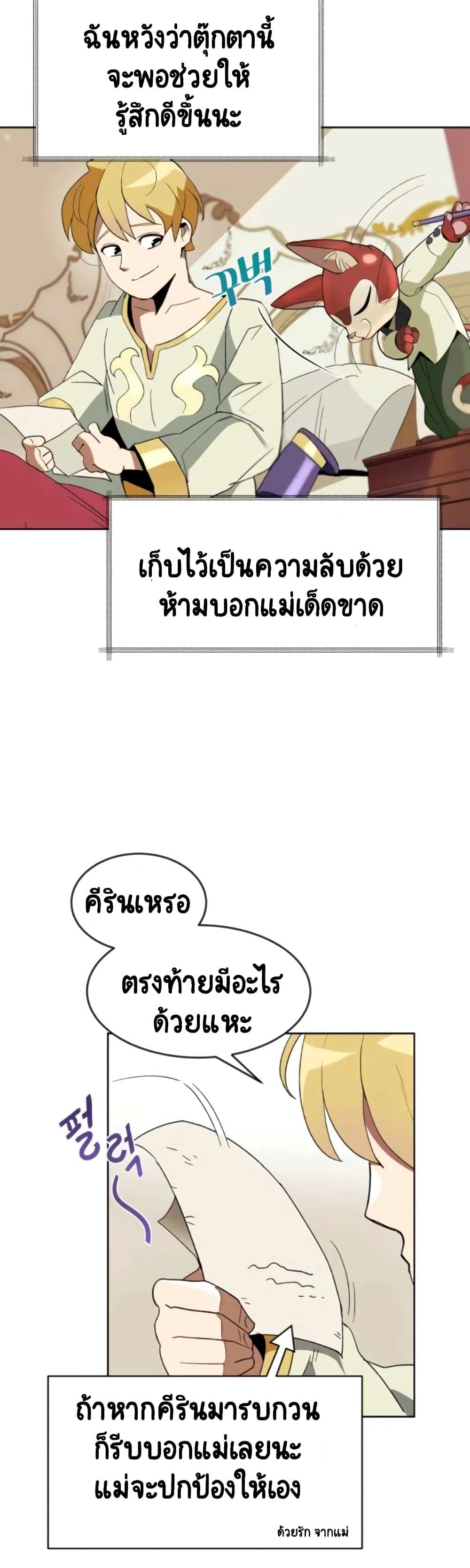 The Lazy Prince Becomes A Genius ตอนที่ 5 page 4