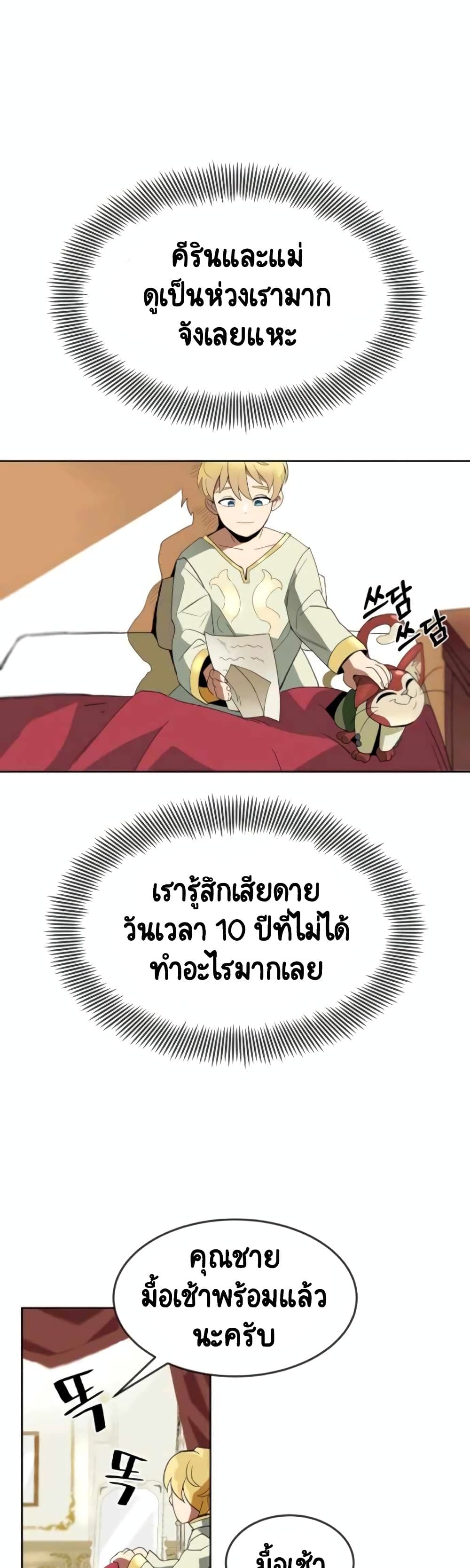 The Lazy Prince Becomes A Genius ตอนที่ 5 page 5