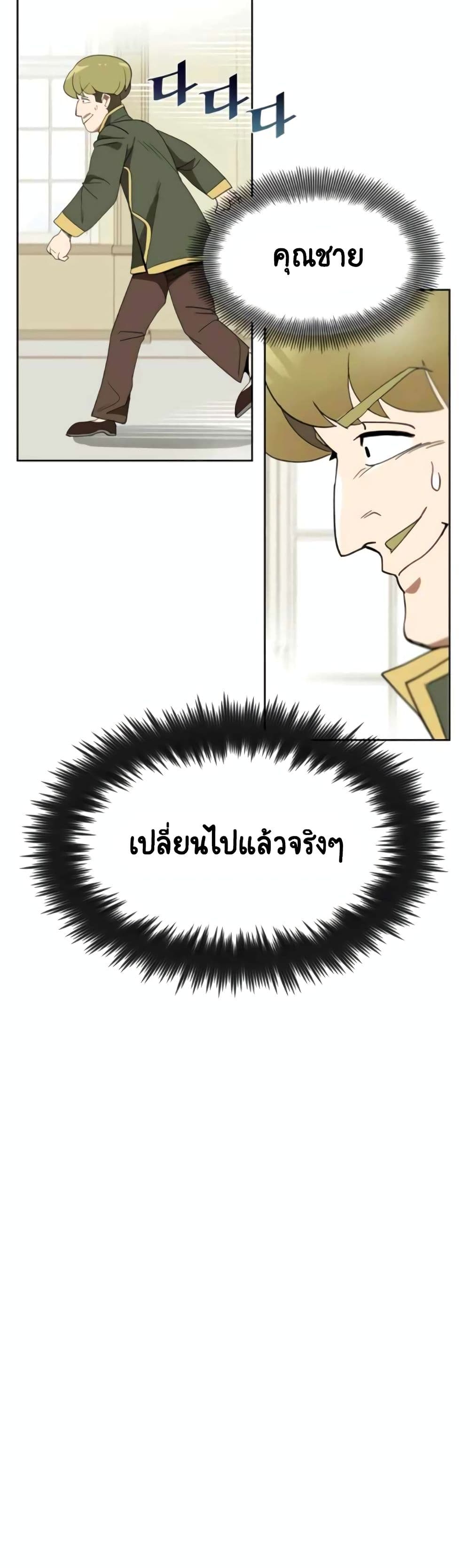 The Lazy Prince Becomes A Genius ตอนที่ 5 page 7