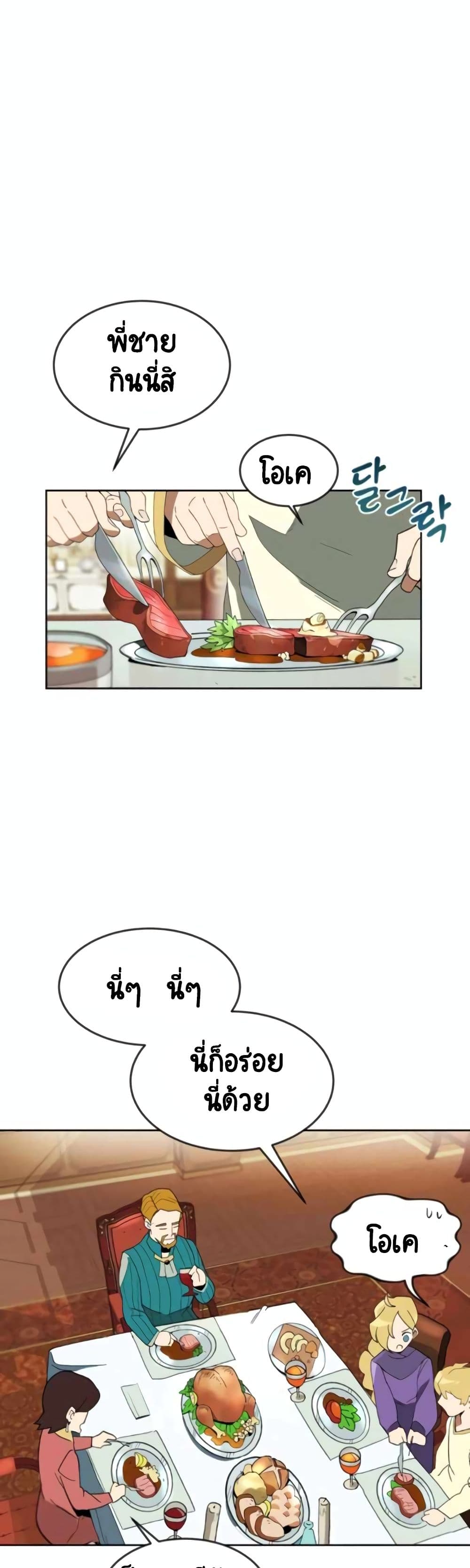 The Lazy Prince Becomes A Genius ตอนที่ 5 page 8