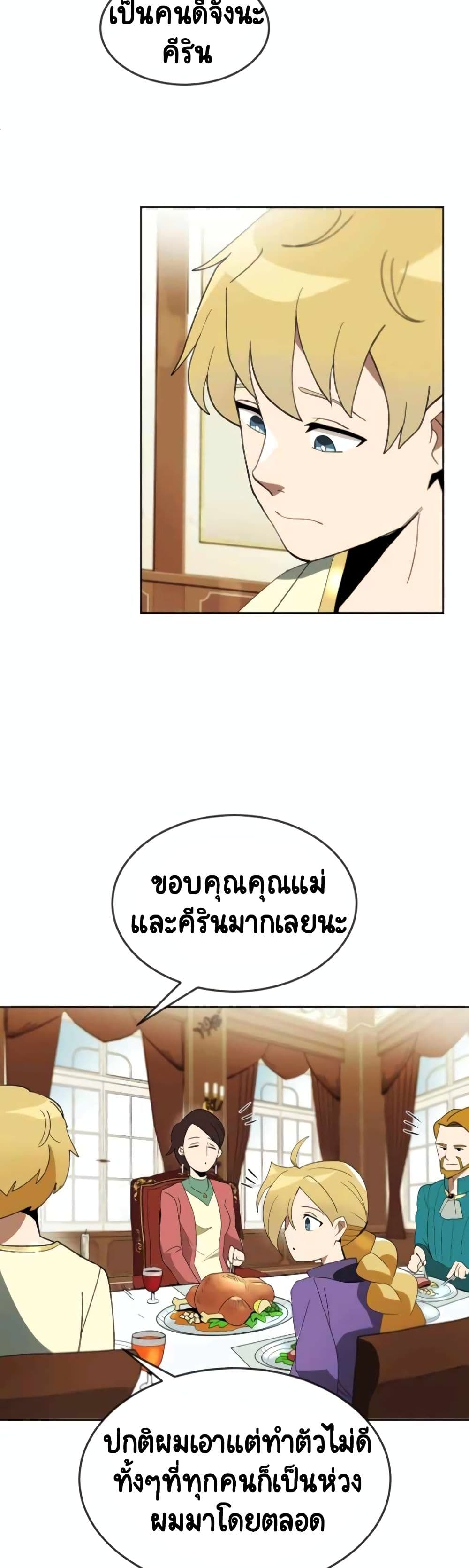 The Lazy Prince Becomes A Genius ตอนที่ 5 page 9