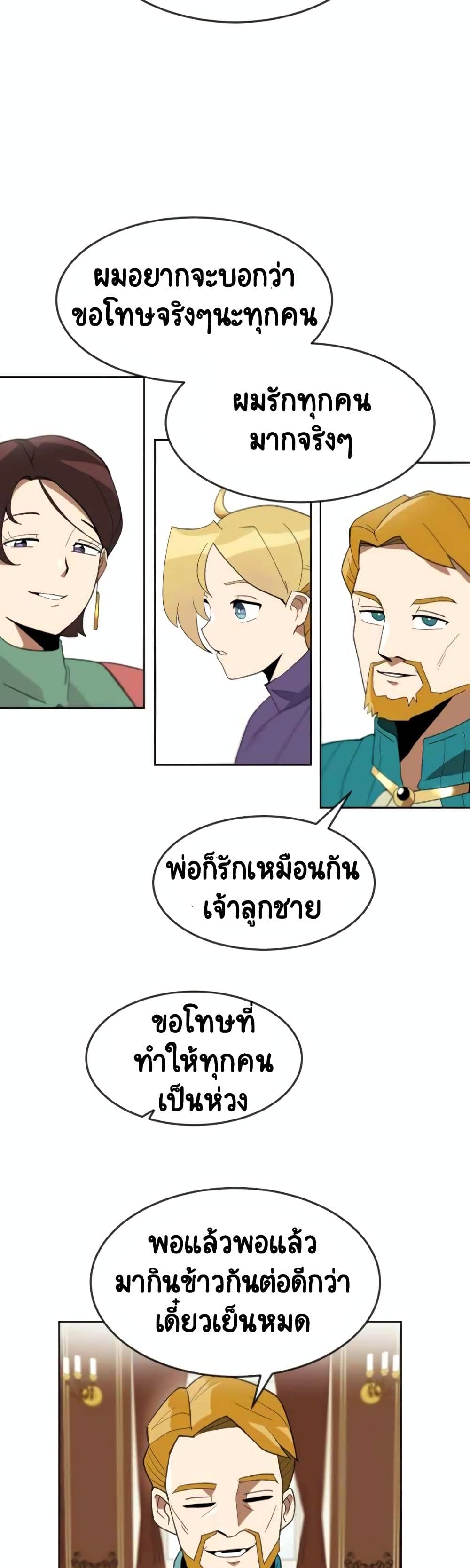 The Lazy Prince Becomes A Genius ตอนที่ 5 page 10