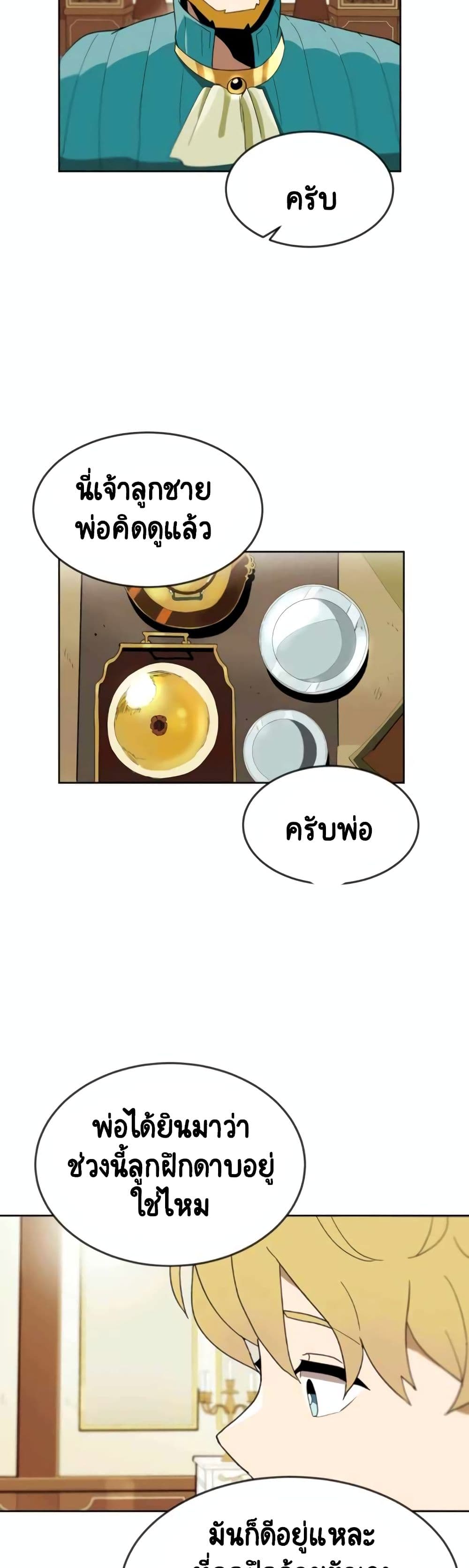 The Lazy Prince Becomes A Genius ตอนที่ 5 page 11