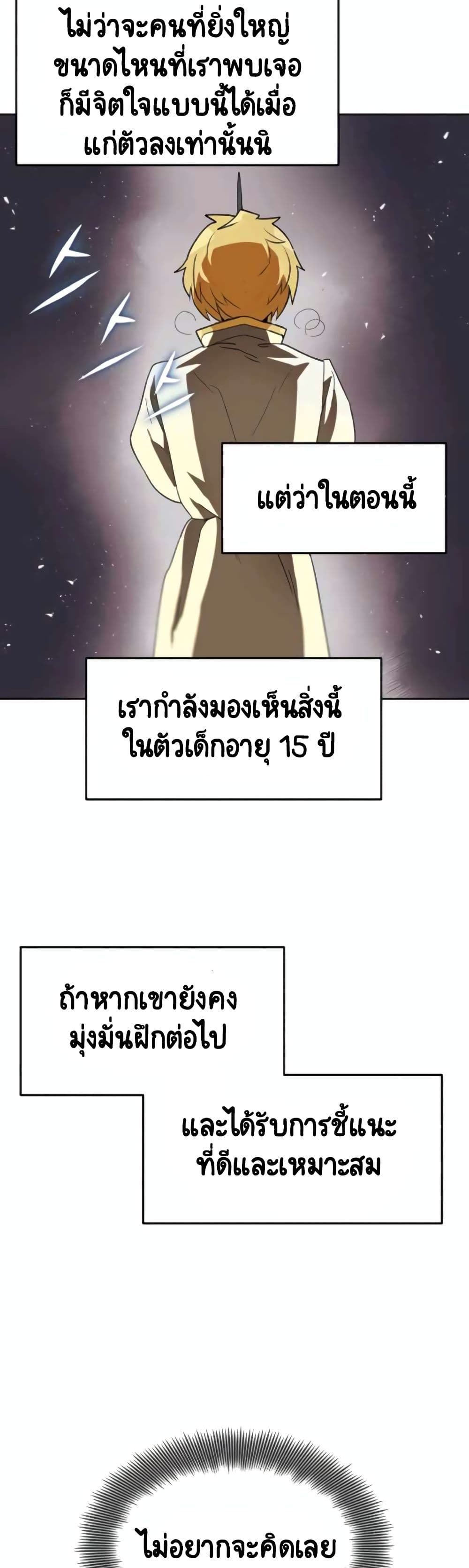 The Lazy Prince Becomes A Genius ตอนที่ 5 page 19