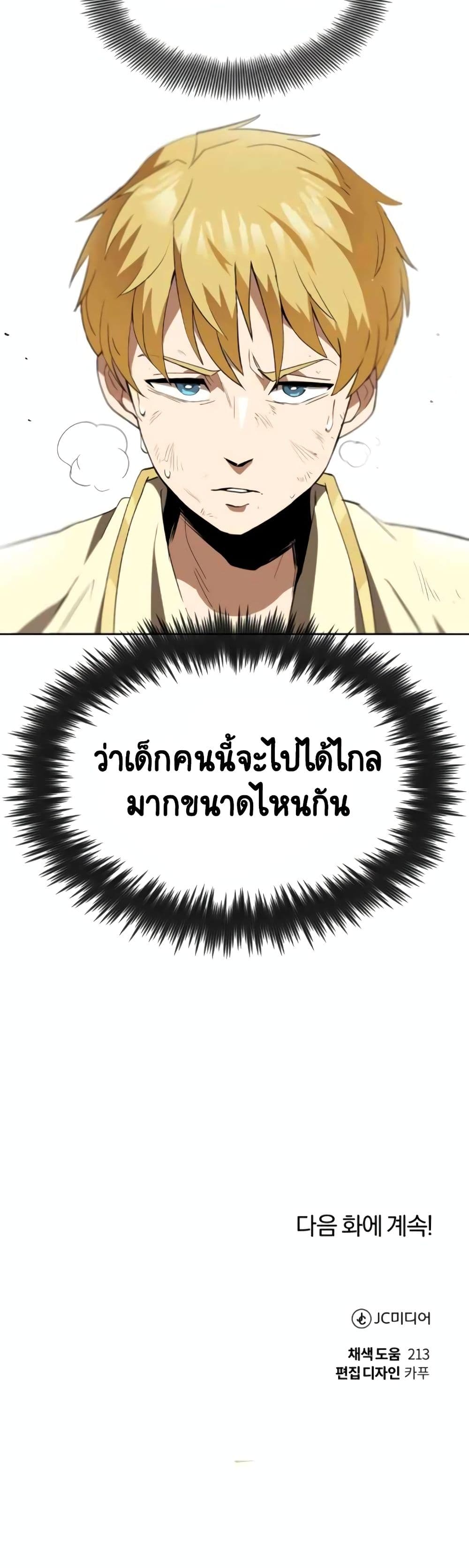 The Lazy Prince Becomes A Genius ตอนที่ 5 page 20