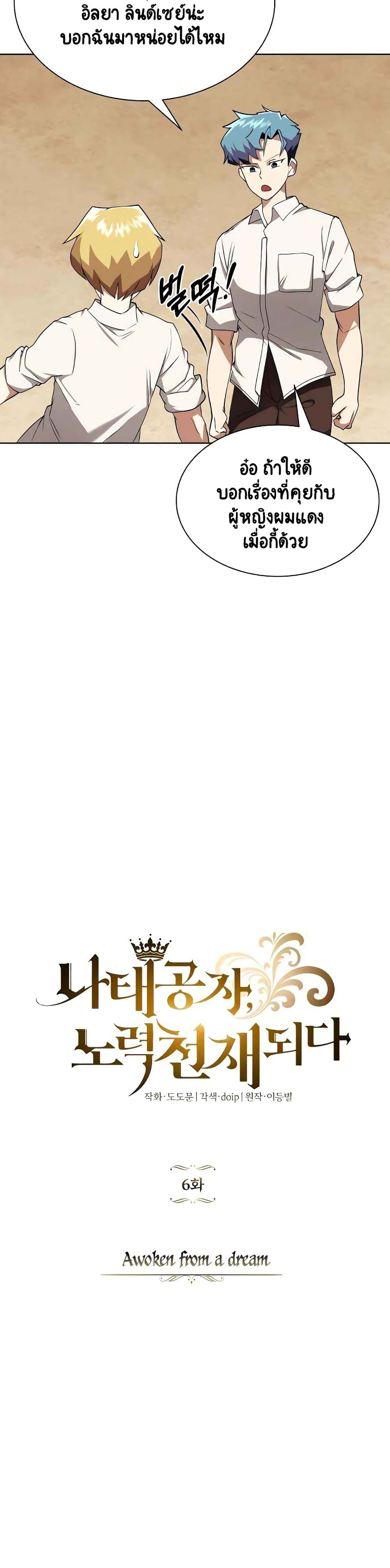 The Lazy Prince Becomes A Genius ตอนที่ 6 page 4