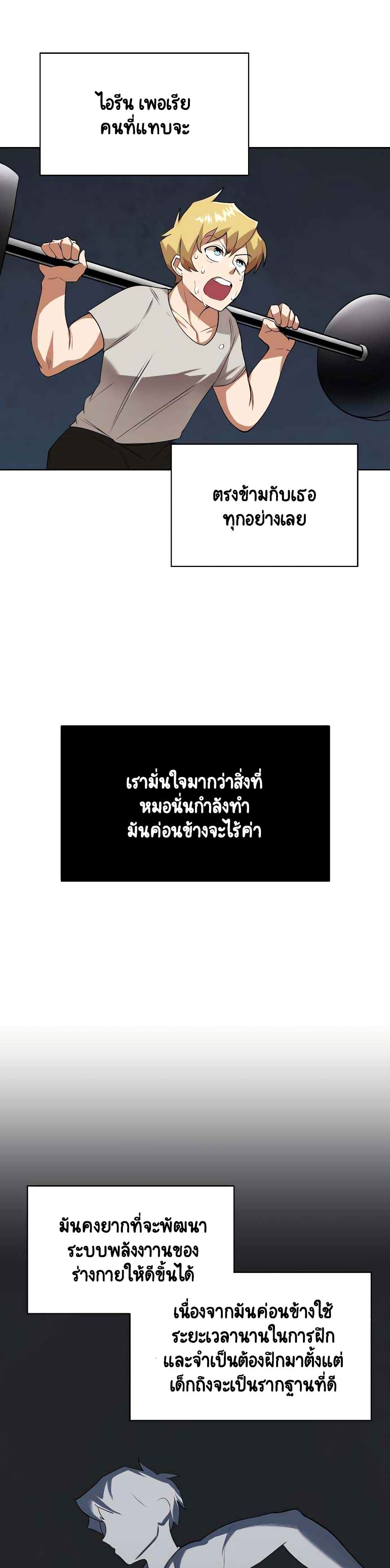 The Lazy Prince Becomes A Genius ตอนที่ 6 page 8