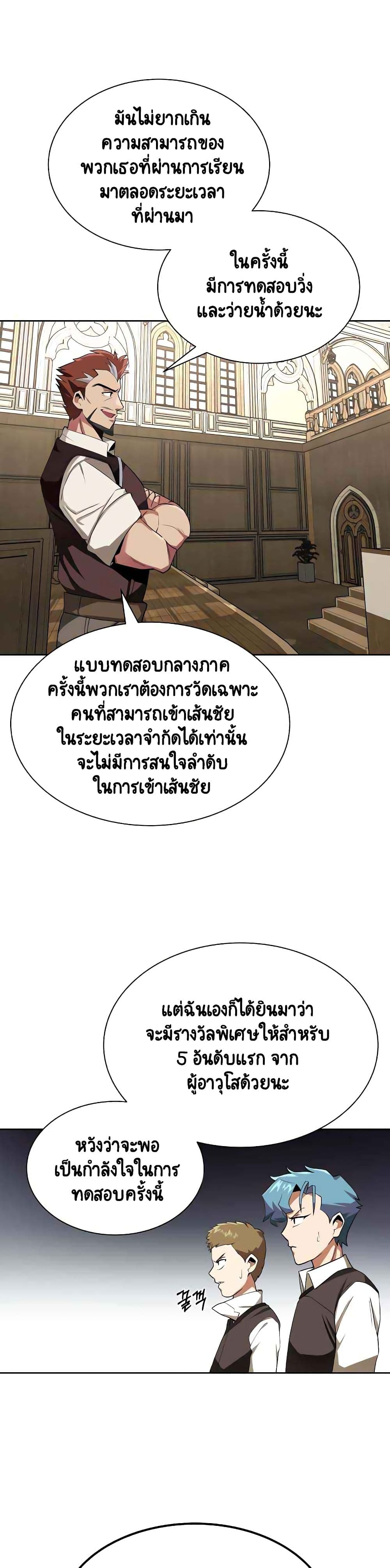 The Lazy Prince Becomes A Genius ตอนที่ 6 page 19