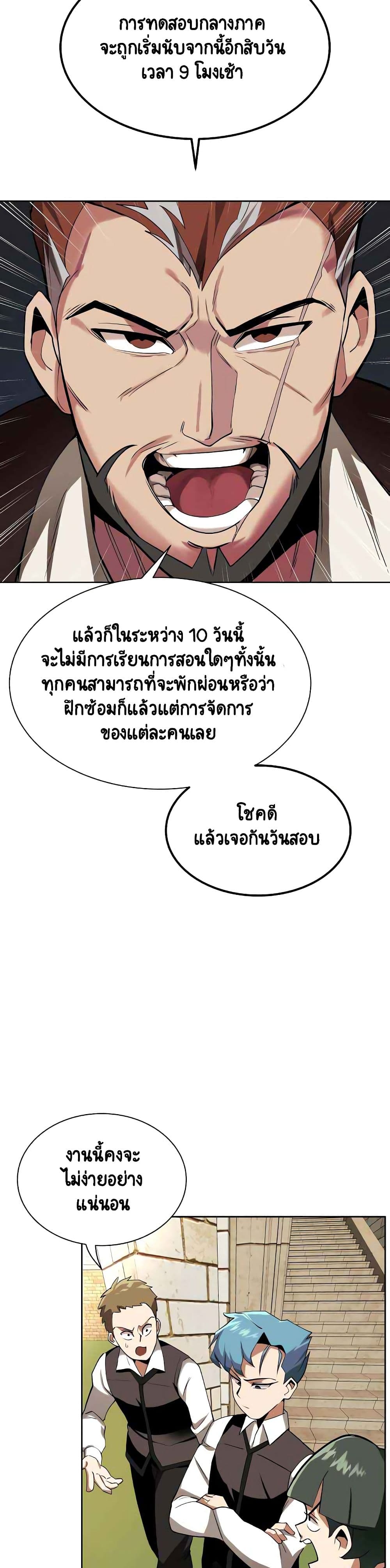 The Lazy Prince Becomes A Genius ตอนที่ 6 page 20