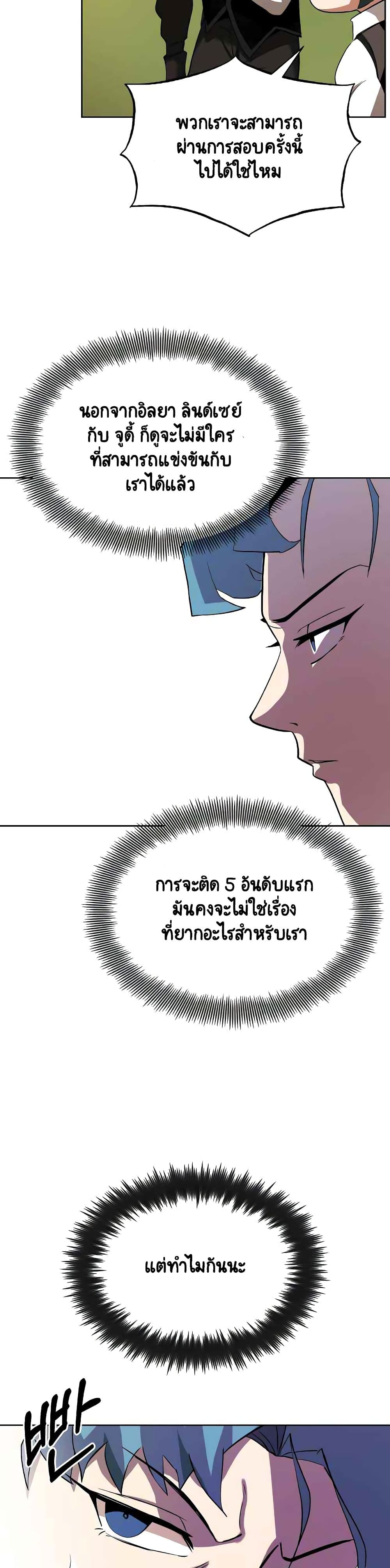The Lazy Prince Becomes A Genius ตอนที่ 6 page 21