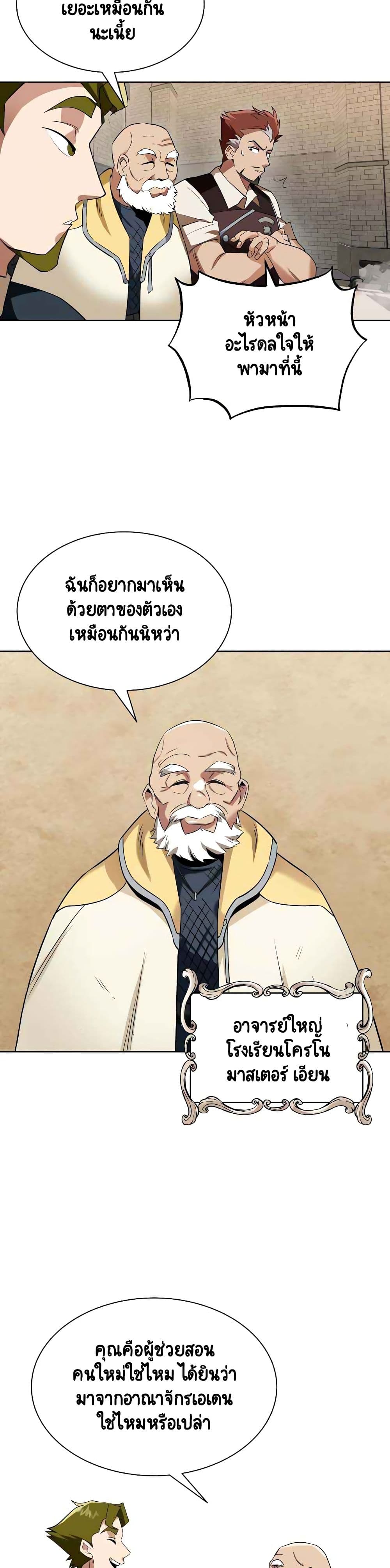 The Lazy Prince Becomes A Genius ตอนที่ 6 page 28