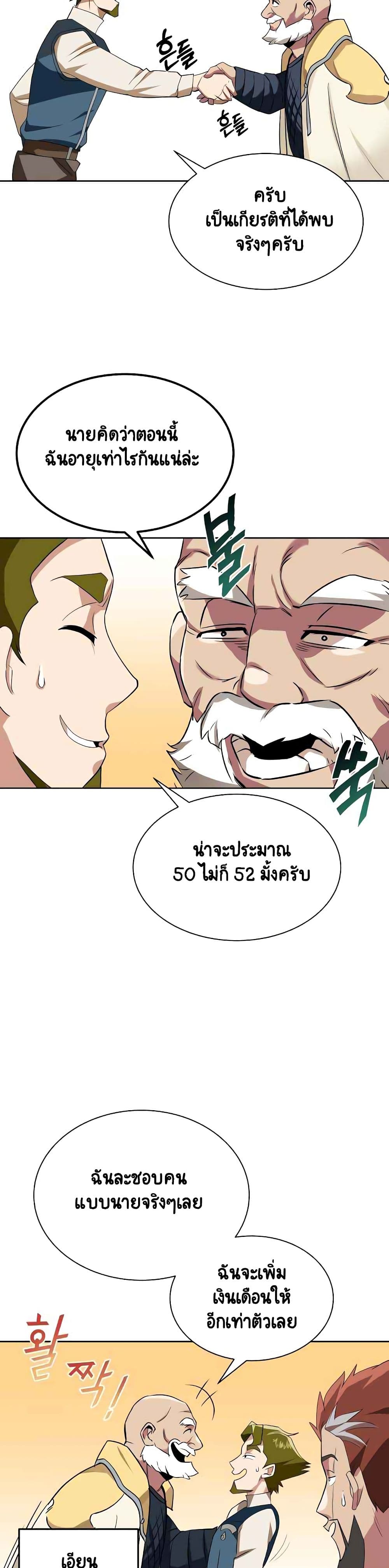 The Lazy Prince Becomes A Genius ตอนที่ 6 page 29
