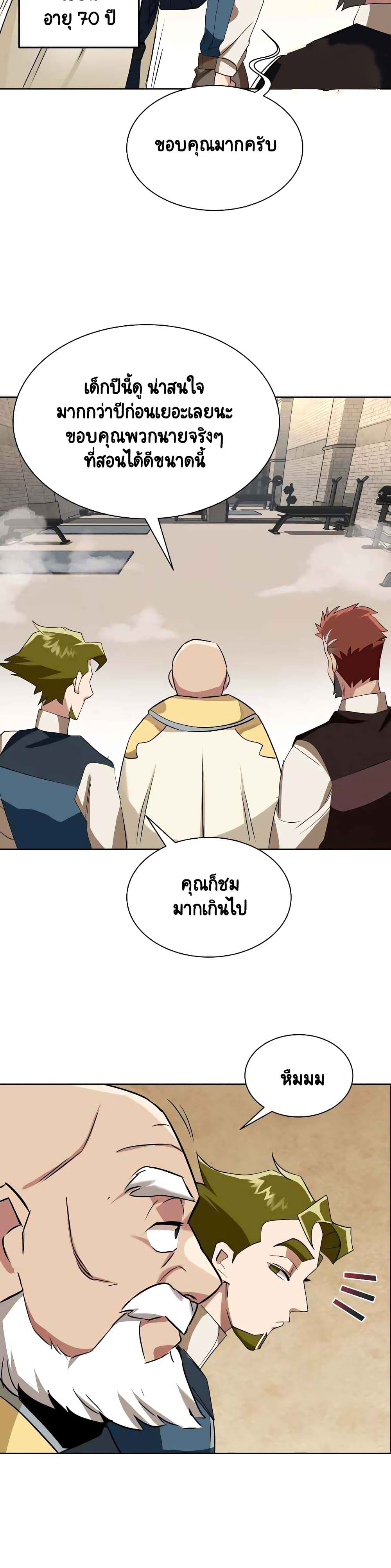 The Lazy Prince Becomes A Genius ตอนที่ 6 page 30