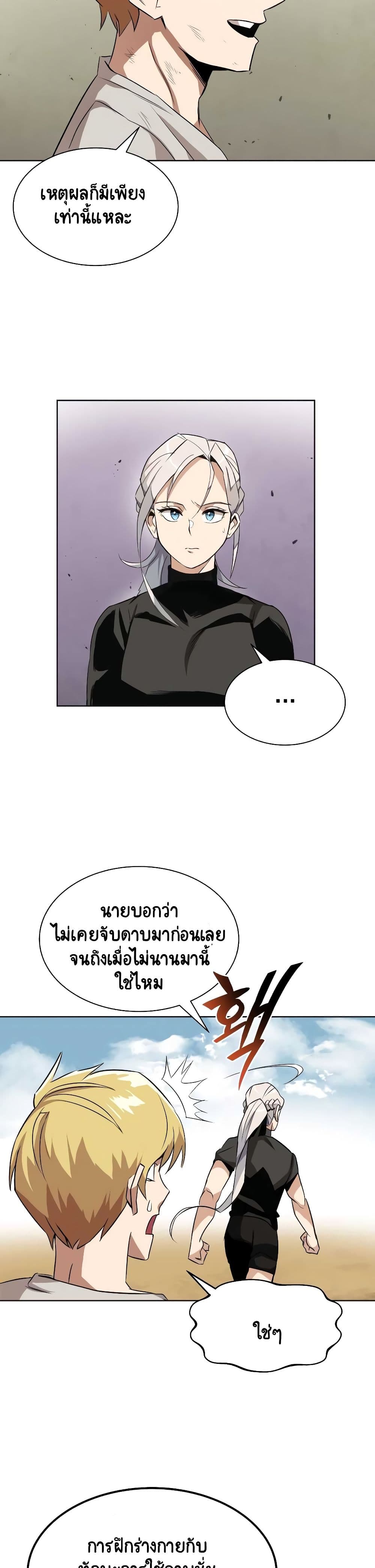 The Lazy Prince Becomes A Genius ตอนที่ 8 page 2