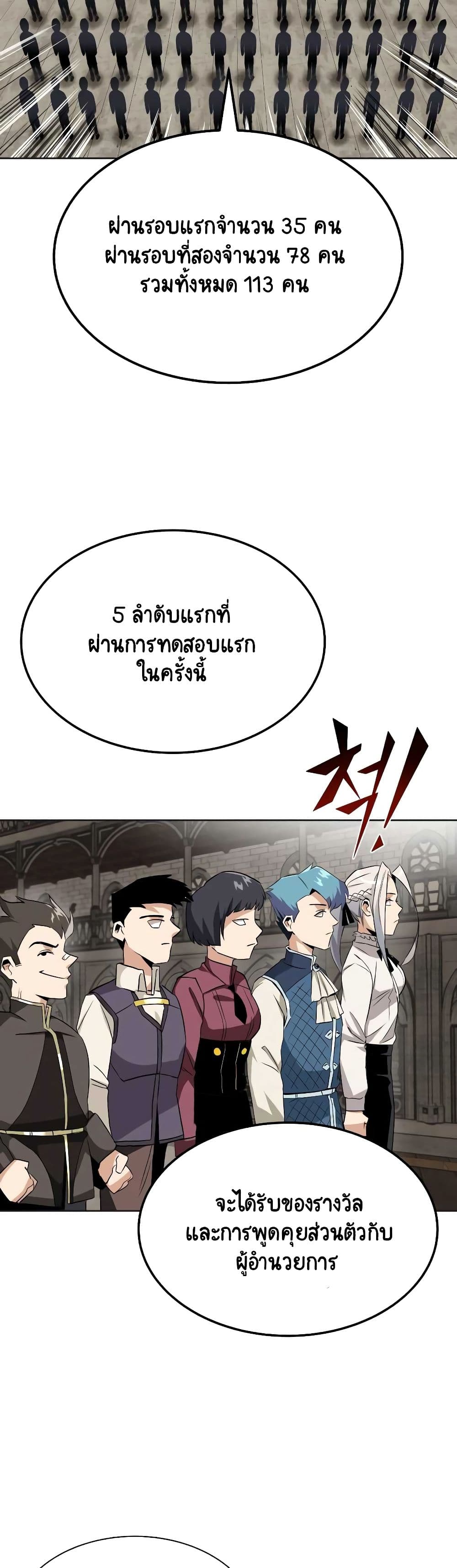 The Lazy Prince Becomes A Genius ตอนที่ 8 page 5