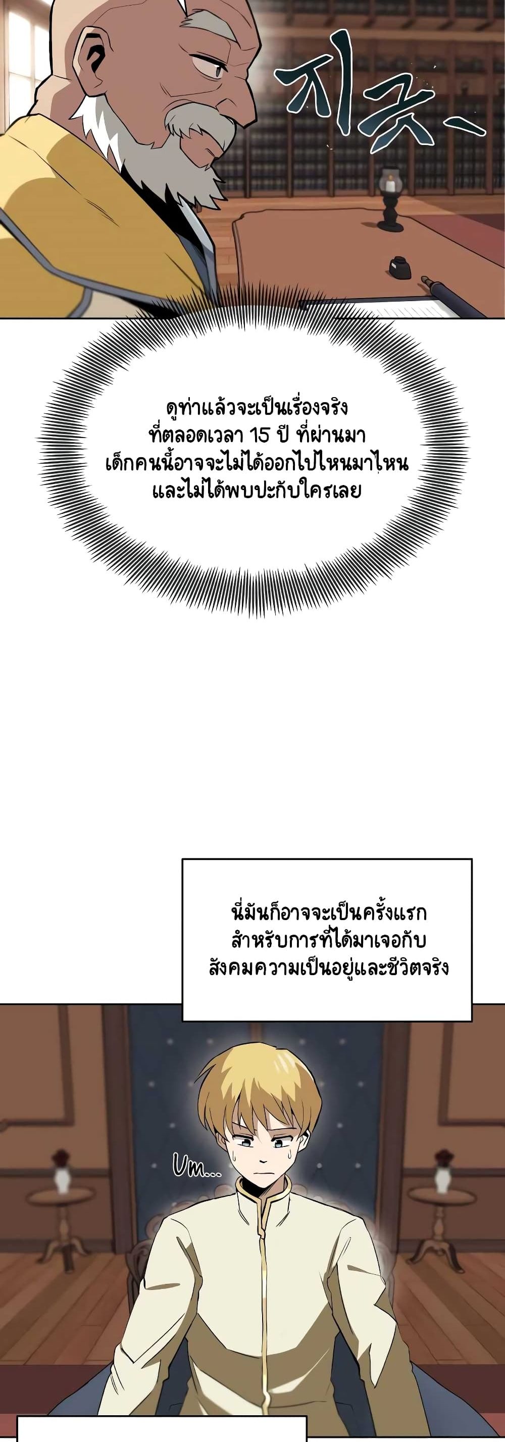 The Lazy Prince Becomes A Genius ตอนที่ 8 page 6